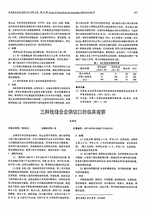 三种线缝合会阴切口的临床观察