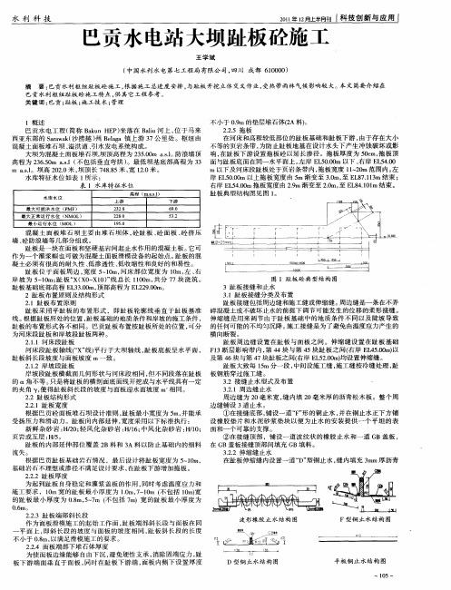 巴贡水电站大坝趾板砼施工