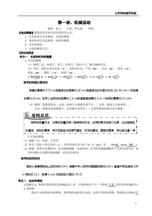 2017年九年级中考物理第一轮复习教案(全)