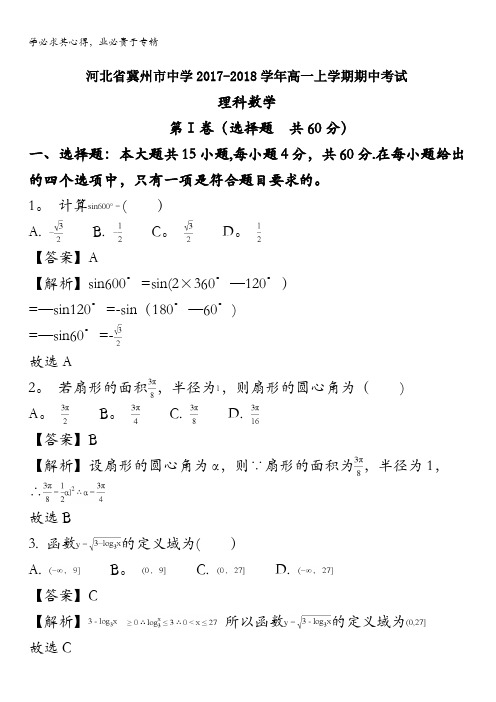 冀州中学2017-2018学年高一上学期期中考试数学(理)试题 含解析
