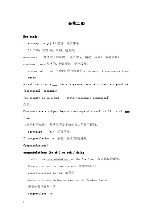 最新外研版必修二module 5《newspapers》教案.doc