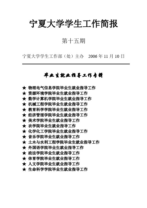 宁夏大学学生工作简报