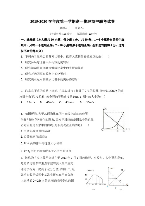 2019-2020学年江西省南昌市五校高一上学期期中联考物理试卷
