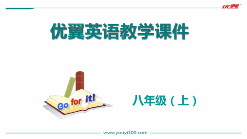 人教版八年级英语上册Unit 3 Section A (GF-3c)课件