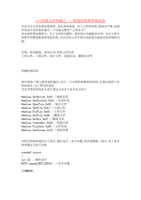 C++实现文件传输