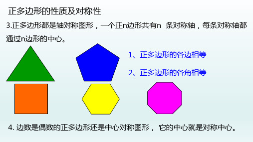 九年级数学上册24.3圆与多边形4正多边形和圆课件(新人教版)_1_6-10