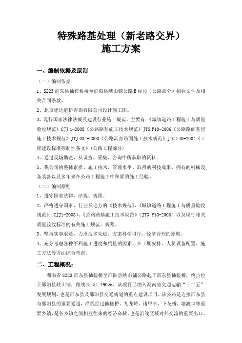 特殊路基处理方案(新老路交界)