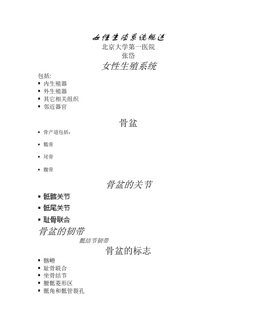 女性生殖系统概述