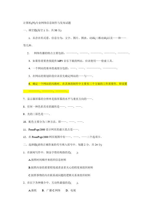 网络信息制作与发布练习