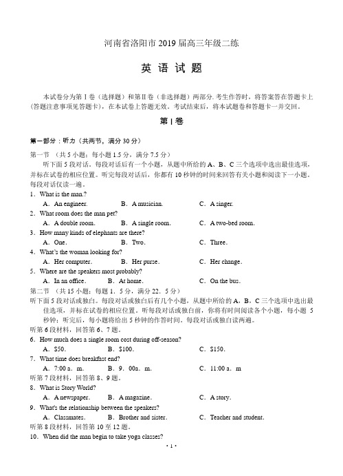 河南省洛阳市2019届高三二练英语试题