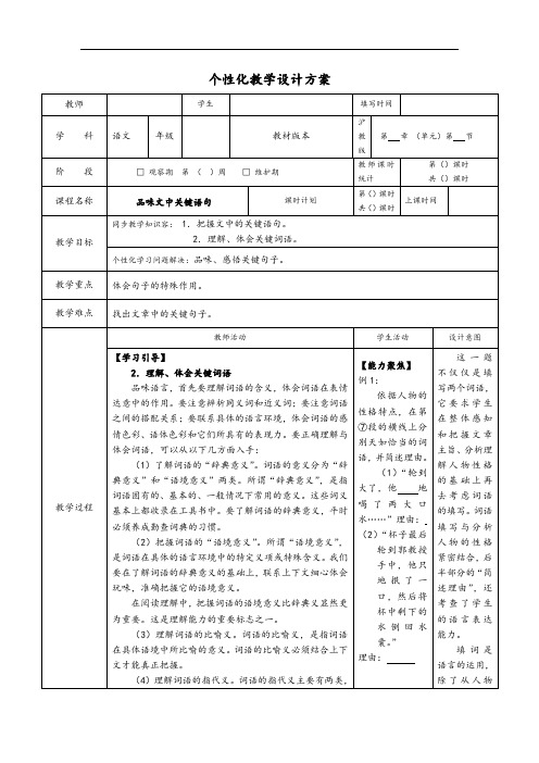 品味语句中地关键词语教案设计