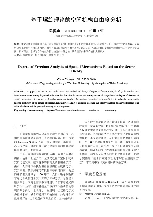 螺旋理论