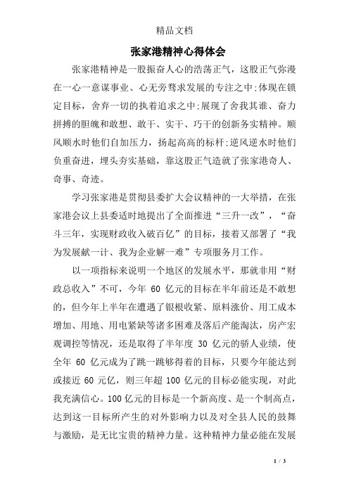 张家港精神心得体会