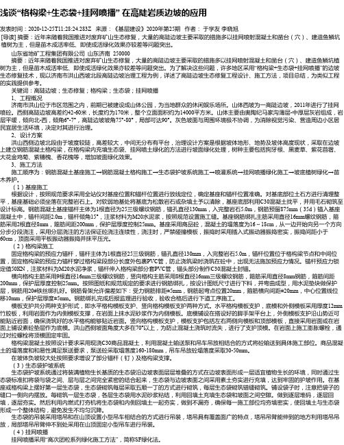 浅谈“格构梁+生态袋+挂网喷播” 在高陡岩质边坡的应用