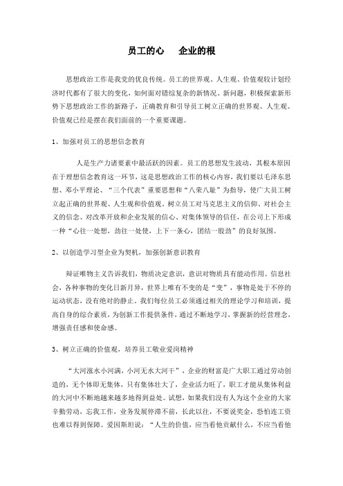 2月份-员工的心企业的根
