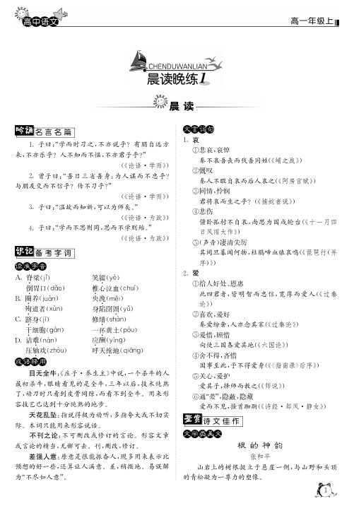 2015年高中语文 晨读晚练1(pdf)新人教版必修1