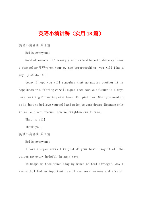 英语小演讲稿(实用18篇)