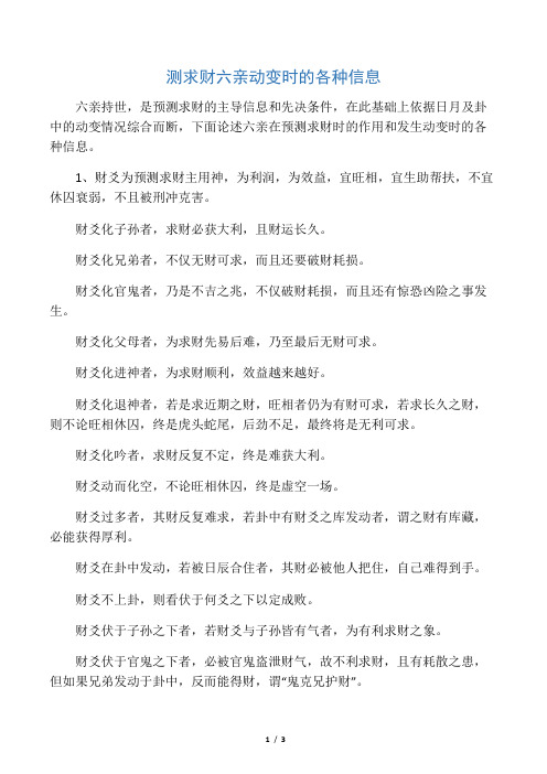 测求财六亲动变时的各种信息