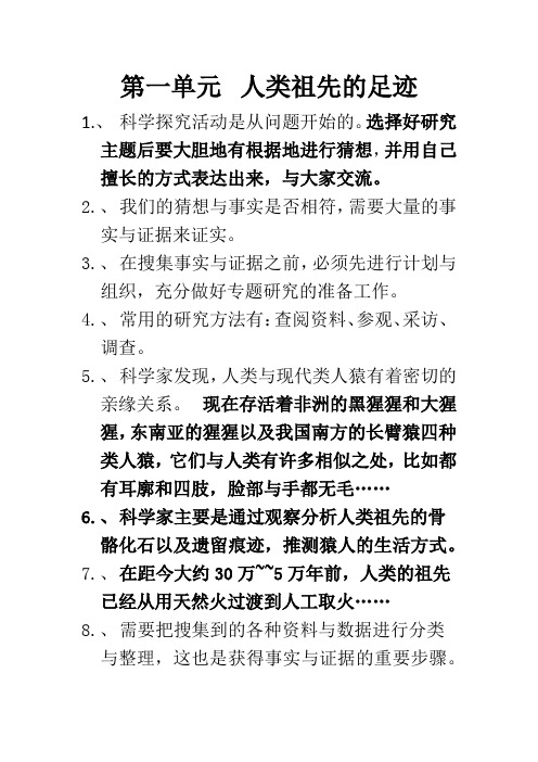 下册科学第一单元知识点汇总