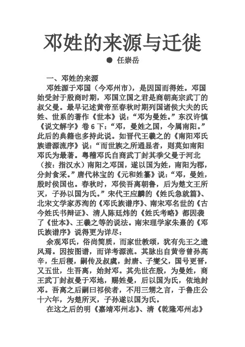 邓姓的来源与迁徙