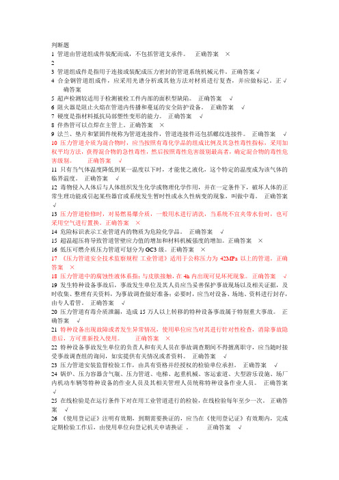 压力管道安全管理复习题库详解