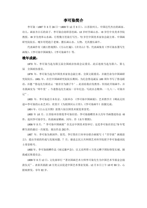 李可染简介
