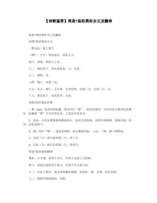 【诗歌鉴赏】周易易经巽卦全文及翻译