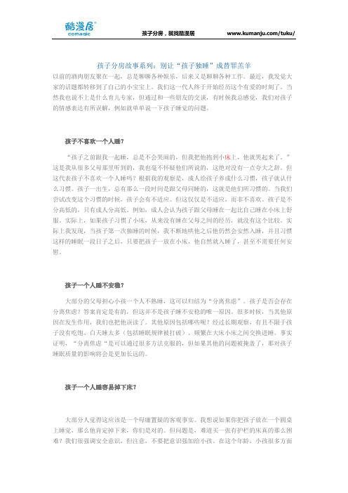 孩子分房故事系列：别让“孩子独睡”成替罪羔羊