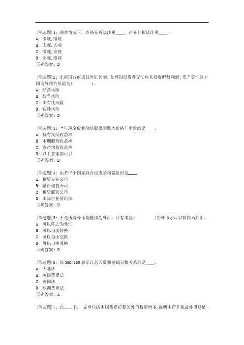 东财20秋《国际财务管理》单元作业一_53273【标准答案】