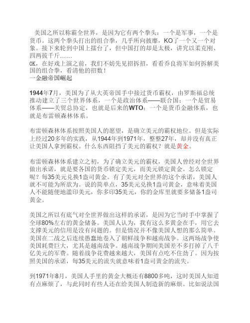 一带一路的顶层思维(强烈推荐)