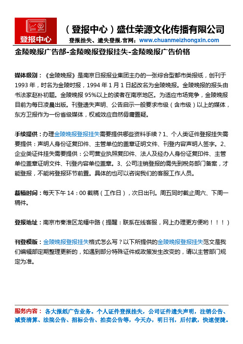 金陵晚报广告部-金陵晚报登报挂失-金陵晚报广告价格