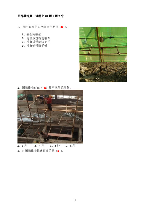安全管理人员考试图片题