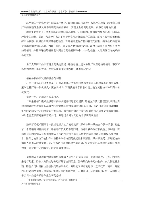 经销商转型之厂商一体化：构建利益共同体