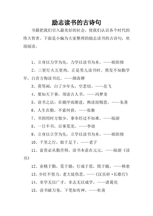 励志读书的古诗句