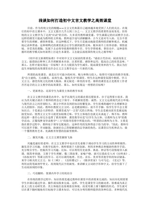 浅谈如何打造初中文言文教学之高效课堂
