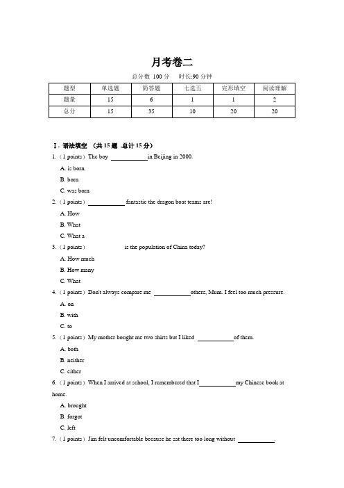 八年级英语下册期末综合模拟试卷二(附答案)