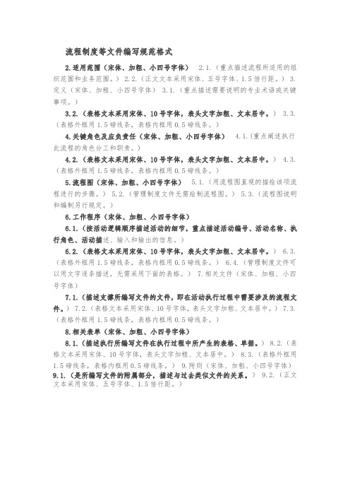 流程制度文件编写规范格式