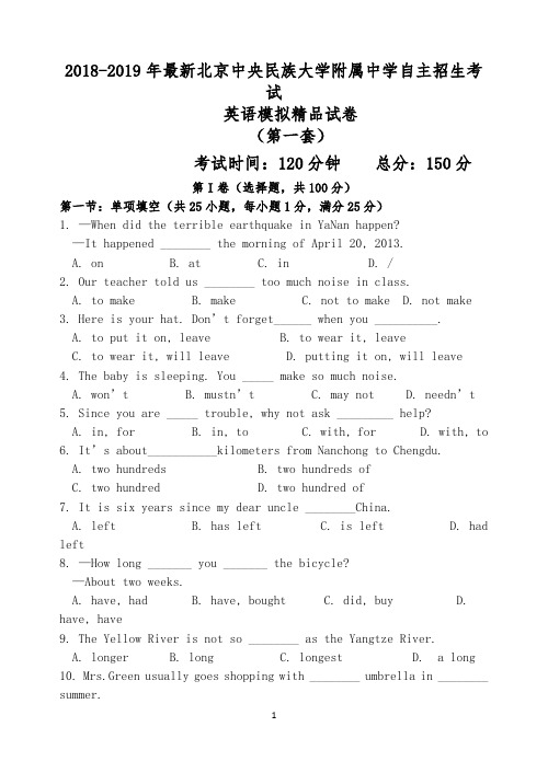 【考试必备】2018-2019年最新北京中央民族大学附属中学初升高自主招生考试英语模拟精品试卷【解析】【4套】