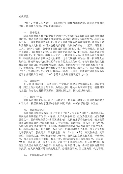 韩姓起源