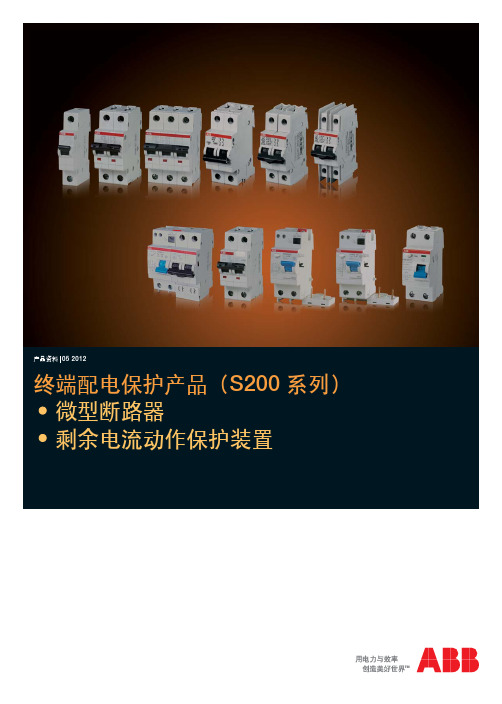 _S200微断样本