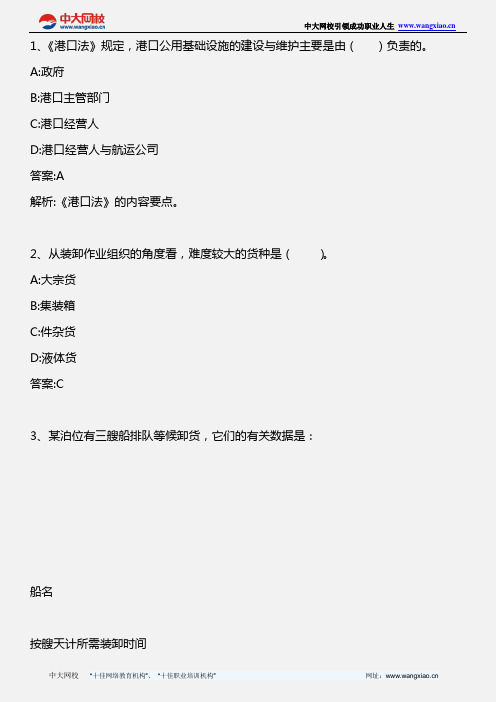 中级水路运输专业知识与实务_第七章 第四节 港口生产调度_2013年版
