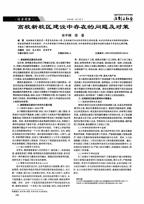 高校新校区建设中存在的问题及对策