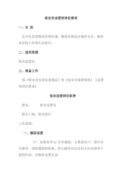 巡逻岗岗位要求
