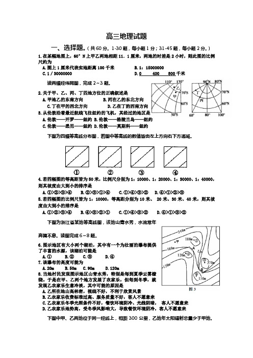 黑龙江省双鸭山一中2014届高三上学期期中地理试题