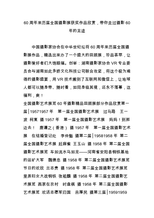 60周年来历届全国摄影展获奖作品欣赏带你走过摄影60年的足迹