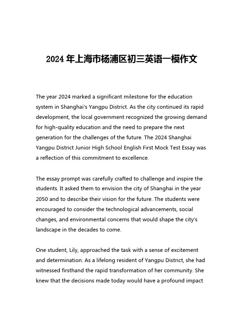 2024年上海市杨浦区初三英语一模作文