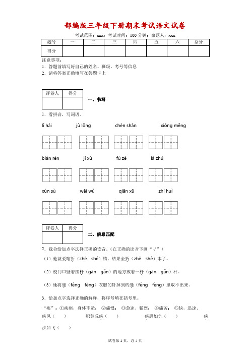 2018-2019学年部编版三年级下册期末考试语文试卷(附答案)
