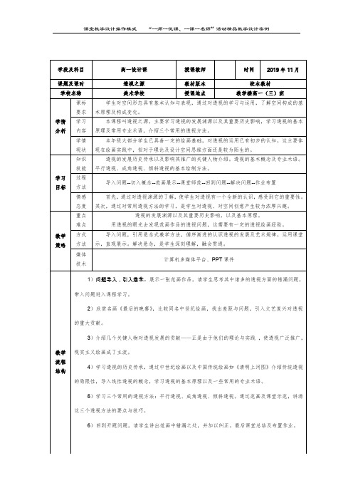 高一美术设计课 透视之源课堂教学设计