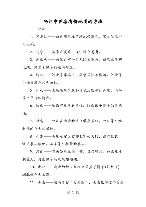 巧记中国各省份地图的方法-教学文档