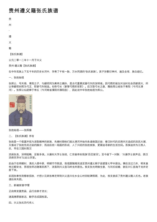 贵州遵义籍张氏族谱